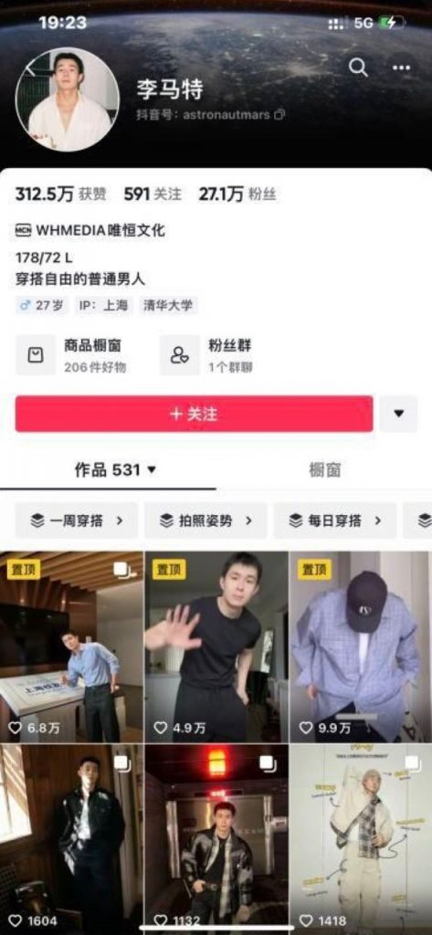 抖音27万粉丝穿搭博主李马特被曝光是男-同推特Travis祖宗