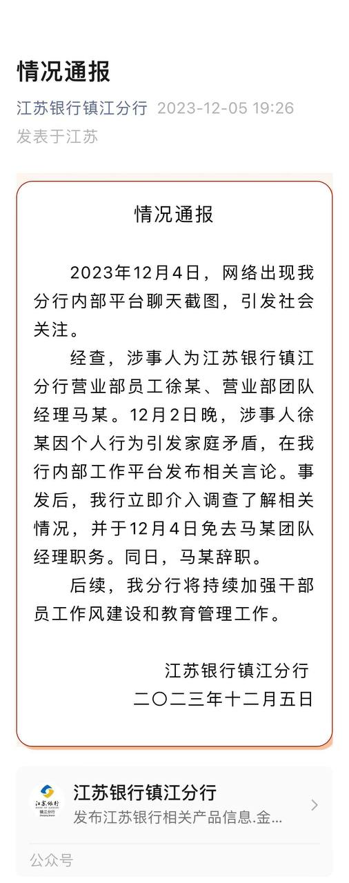 江苏银行女员工【徐琳】举报被领导马林江施压！多次背叛老公与孩子-视频全网疯传