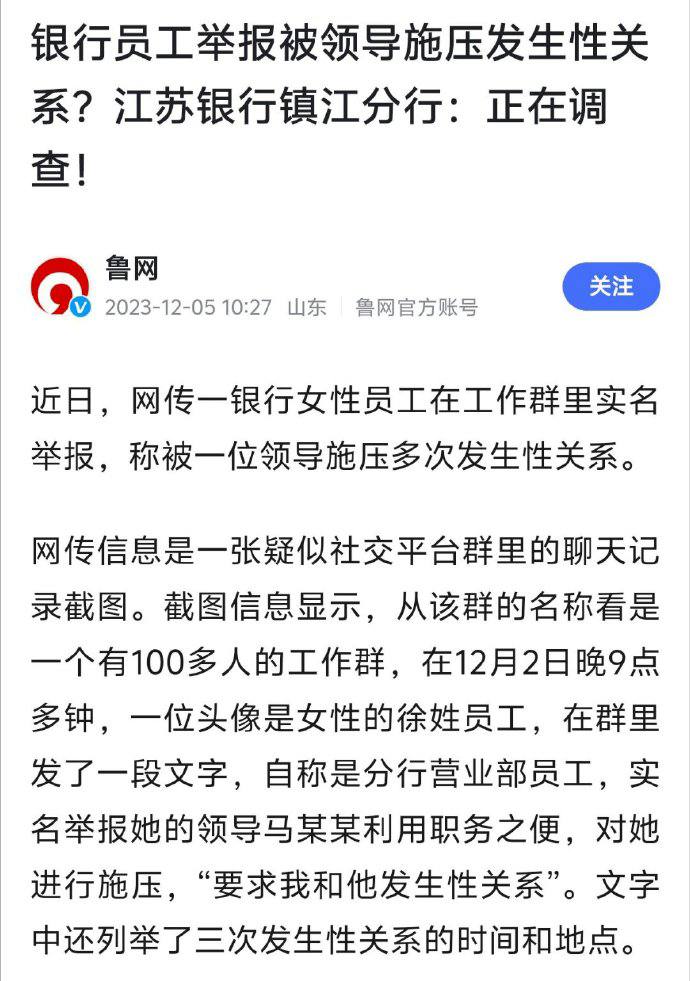 江苏银行女员工【徐琳】举报被领导马林江施压！多次背叛老公与孩子-视频全网疯传