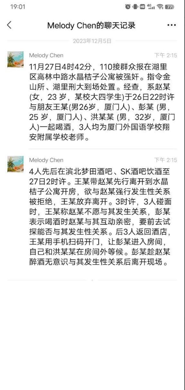 厦门翔安实验学校体育老师彭顺 刚结婚不久妻子刚怀孕 与同校音乐老师王晓东 轮-奸-醉酒女大学生赵某