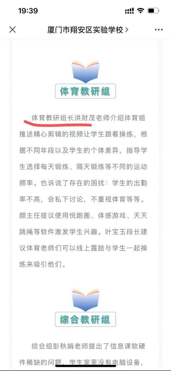 厦门翔安实验学校体育老师彭顺 刚结婚不久妻子刚怀孕 与同校音乐老师王晓东 轮-奸-醉酒女大学生赵某