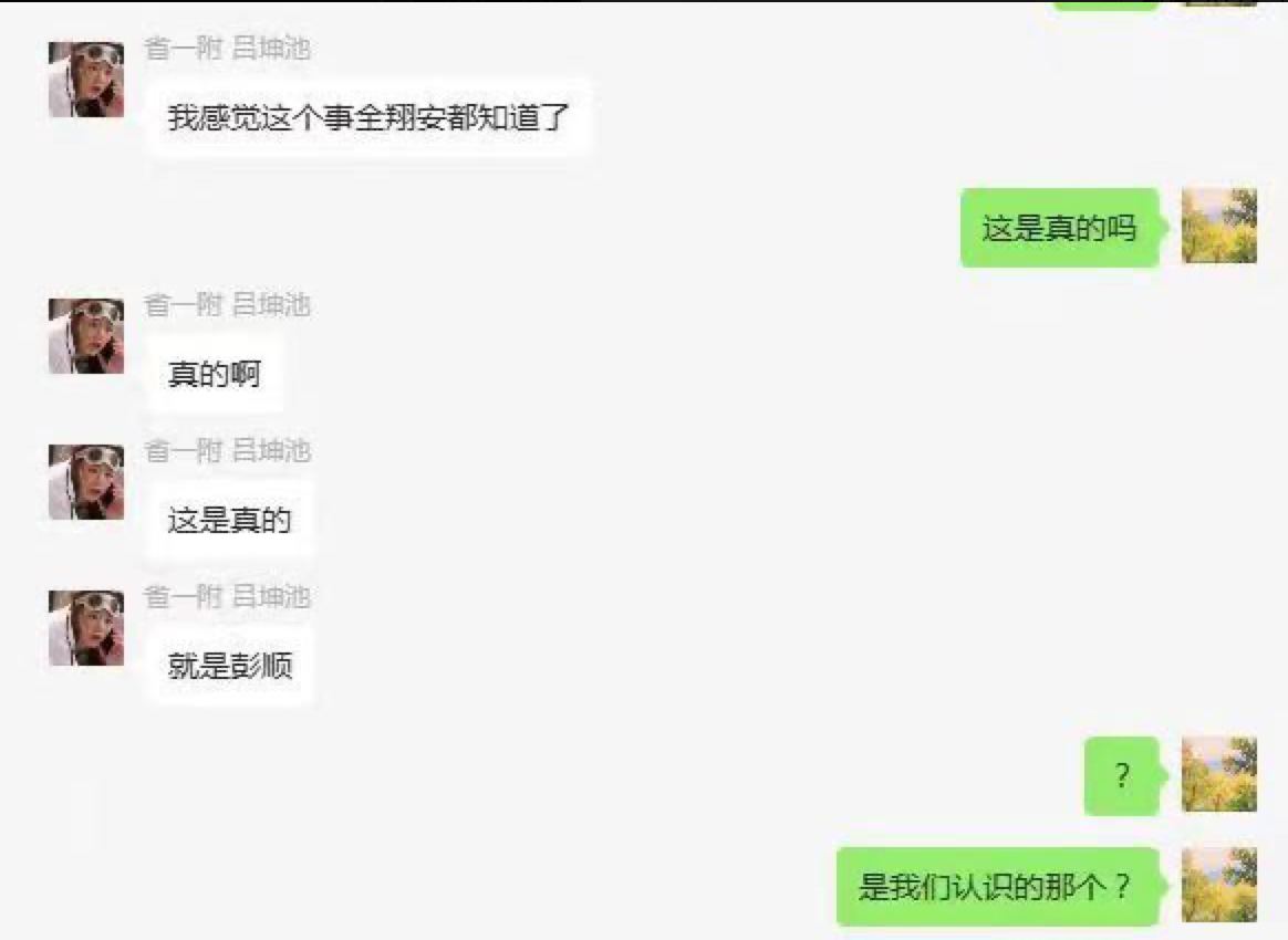 厦门翔安实验学校体育老师彭顺 刚结婚不久妻子刚怀孕 与同校音乐老师王晓东 轮-奸-醉酒女大学生赵某