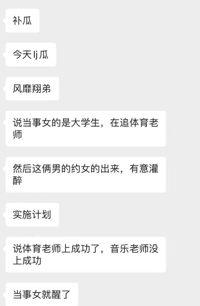 厦门翔安实验学校体育老师彭顺 刚结婚不久妻子刚怀孕 与同校音乐老师王晓东 轮-奸-醉酒女大学生赵某