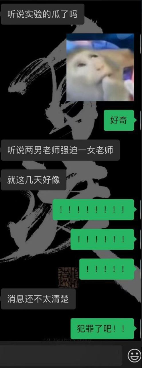 厦门翔安实验学校体育老师彭顺 刚结婚不久妻子刚怀孕 与同校音乐老师王晓东 轮-奸-醉酒女大学生赵某