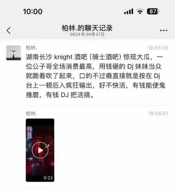 长沙knight酒吧现场直播公子哥操DJ～全场消费最高公子哥的特殊待遇 有钱人真会玩