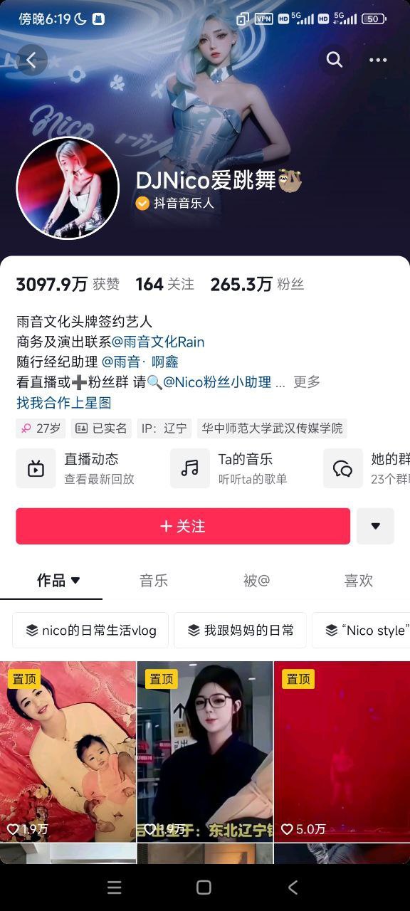 抖音 260w粉丝网红 DJNico爱跳舞 直播时走光又大又粉的！被在场粉丝录屏流出