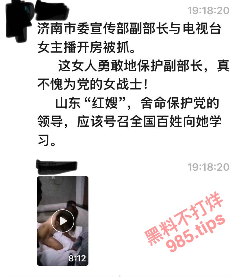 网传济南市委宣传部副部长与电视台女主播偷情被抓，山东【红嫂】舍命保护领导颜面。