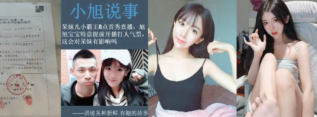 后续更新，抖音网红【呆妹儿小霸王】直播间回应曝光事件，多次强调不是自己却没证据自证，早期背刺【旭旭宝宝】更多黑料扒出！